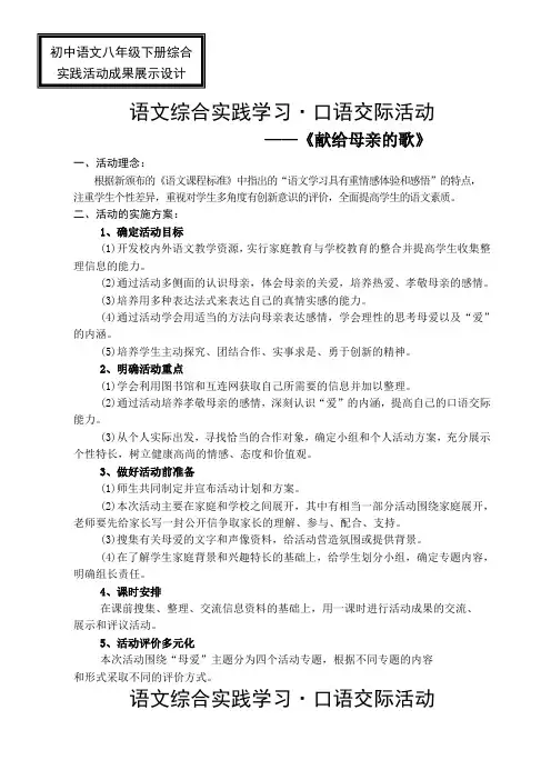 苏教版八年级语文上册《六单元 高新科技(自由读写单元)  语文实践活动》研讨课教案_0