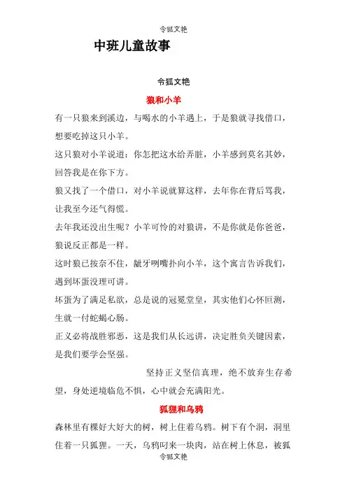 中班儿童故事之令狐文艳创作