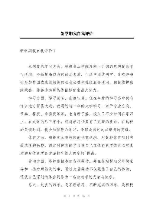 新学期我自我评价