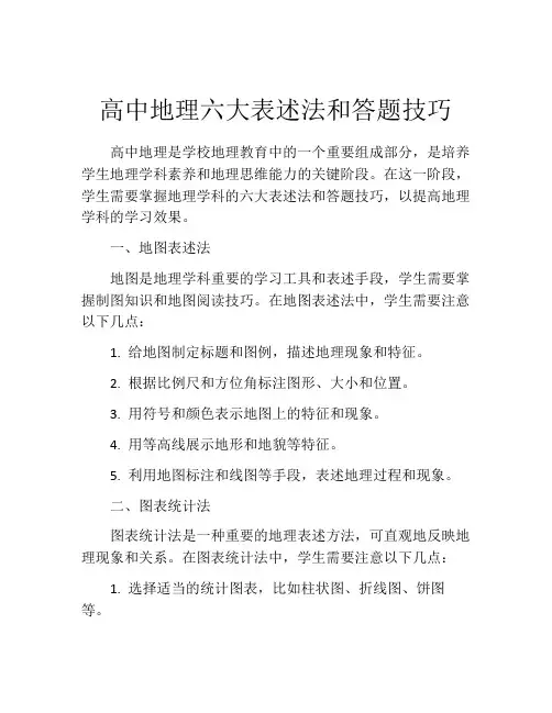 高中地理六大表述法和答题技巧