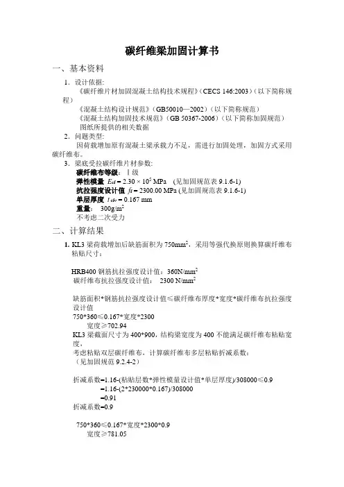 碳纤维布梁加固计算书