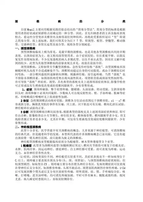 颈椎病的分类
