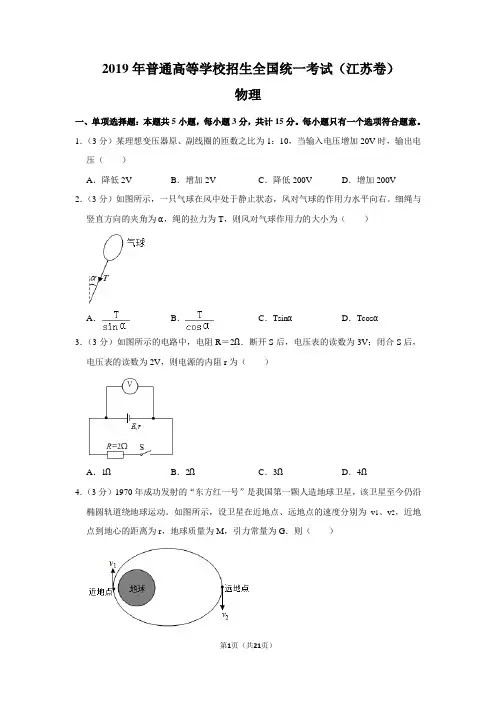 2019年江苏省高考物理试卷以及答案解析