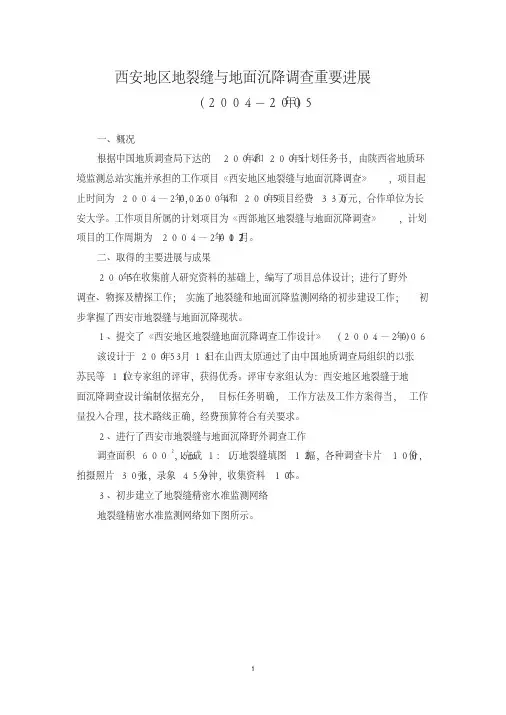 西安地区地裂缝与地面沉降调查重要进展