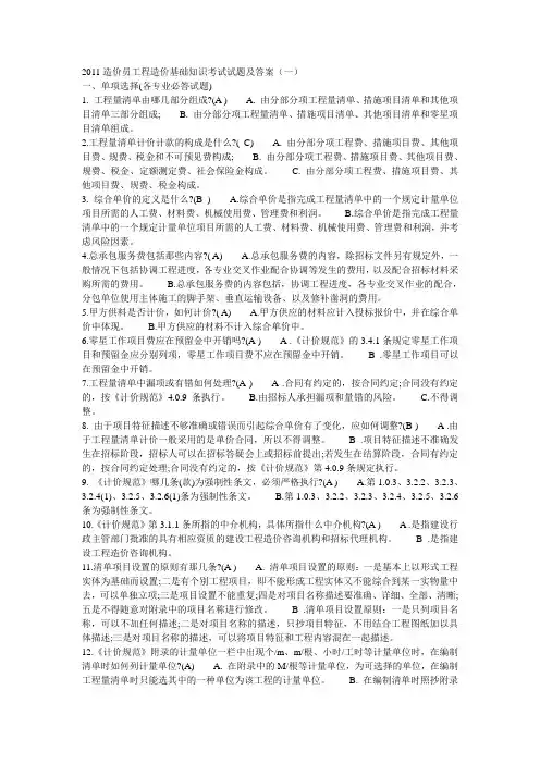 2011造价员工程造价基础知识考试试题及答案