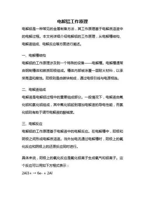 电解铝工作原理