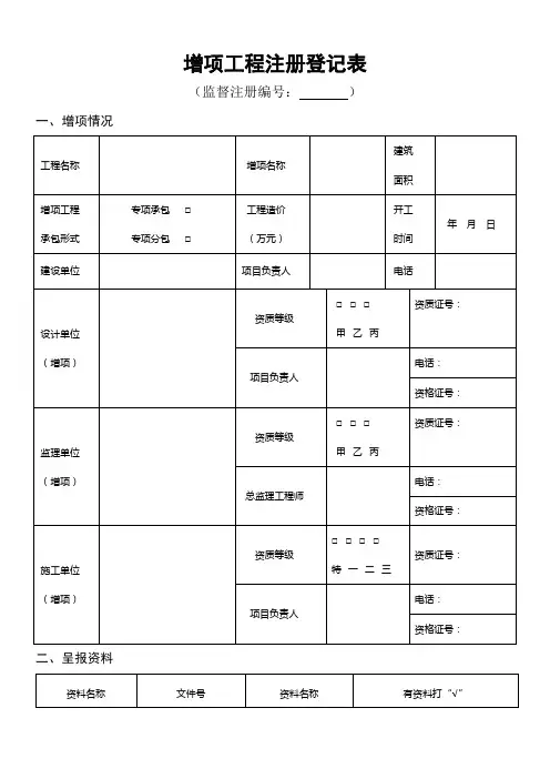增项工程注册登记表