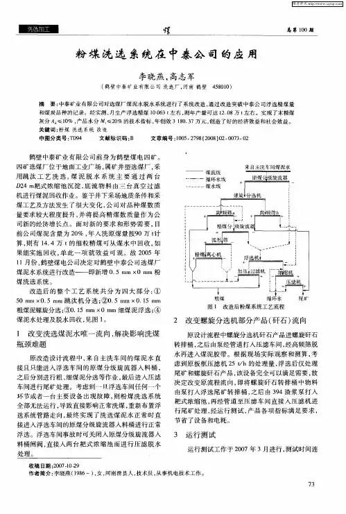 粉煤洗选系统在中泰公司的应用