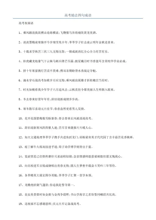 高考励志四句成语