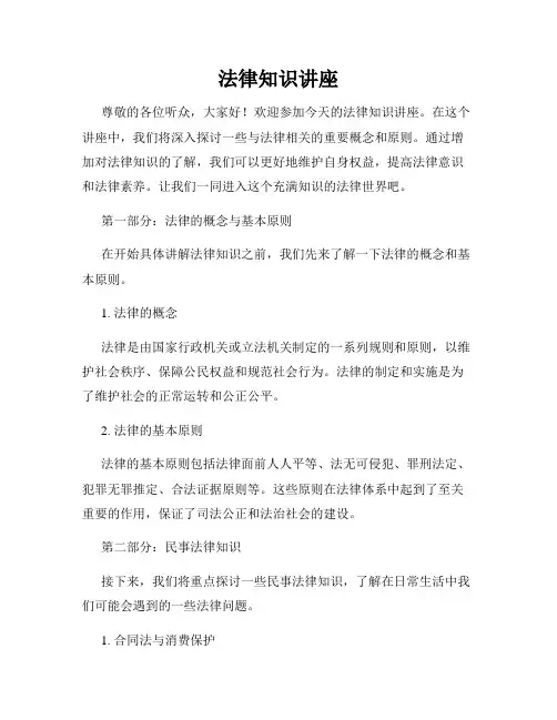 法律知识讲座
