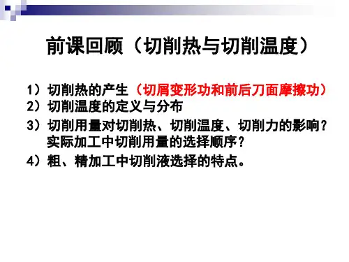 机械制造技术基础(第二版)第二章-8-9