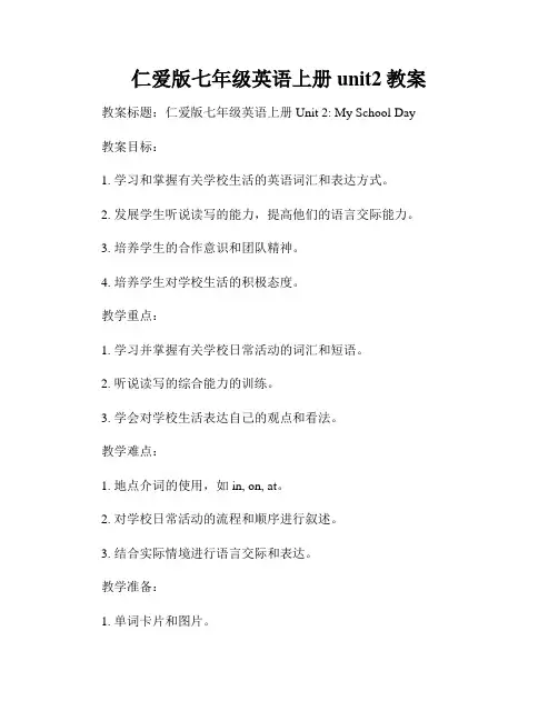仁爱版七年级英语上册unit2教案