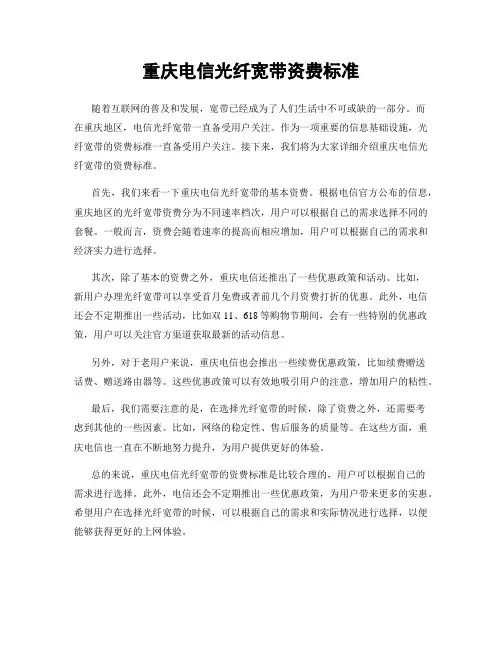 重庆电信光纤宽带资费标准