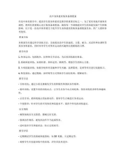 高中身体素质集体备课教案