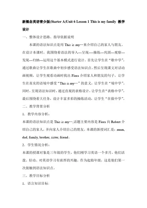 新概念英语青少版StarterAUnit6Lesson1Thisismyfamily教学设计