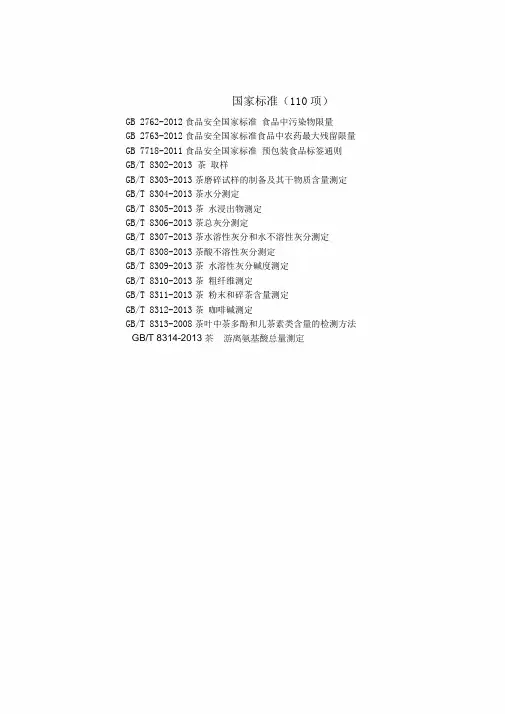 茶叶标准