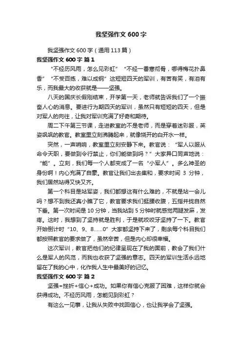 我坚强作文600字