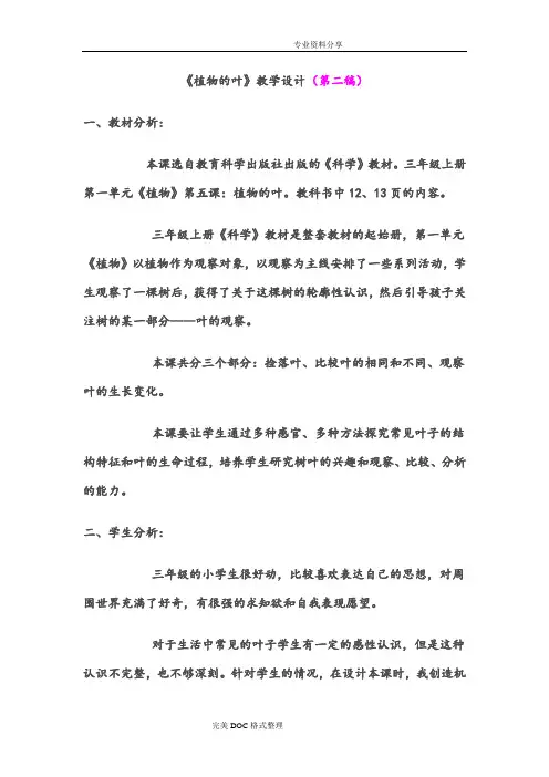 《植物的叶》教学设计
