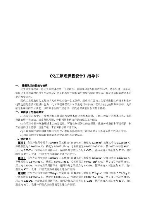 《化工原理课程设计》指南(doc 8页)