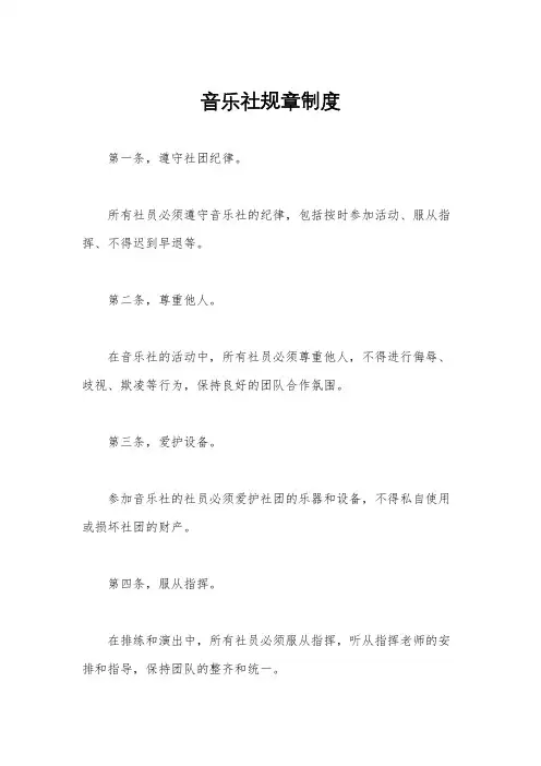 音乐社规章制度
