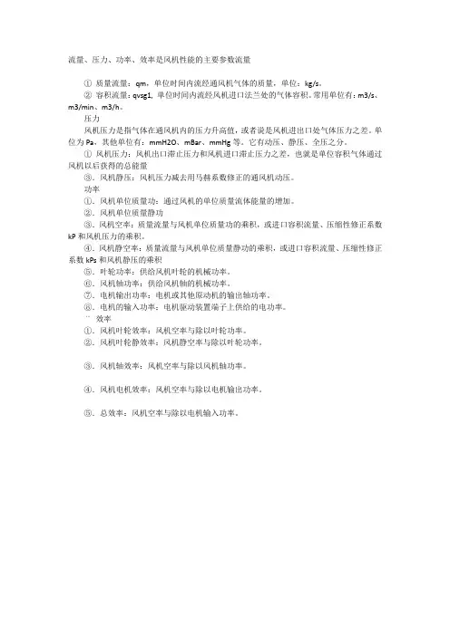 风机的流量,压力,功率及风机效率的关系
