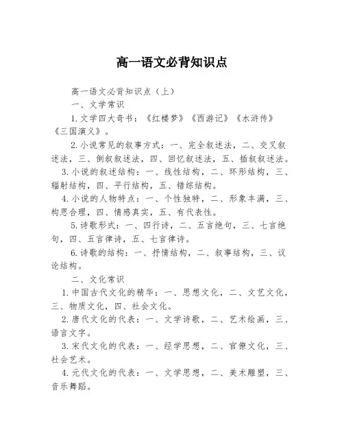 高一语文必背知识点