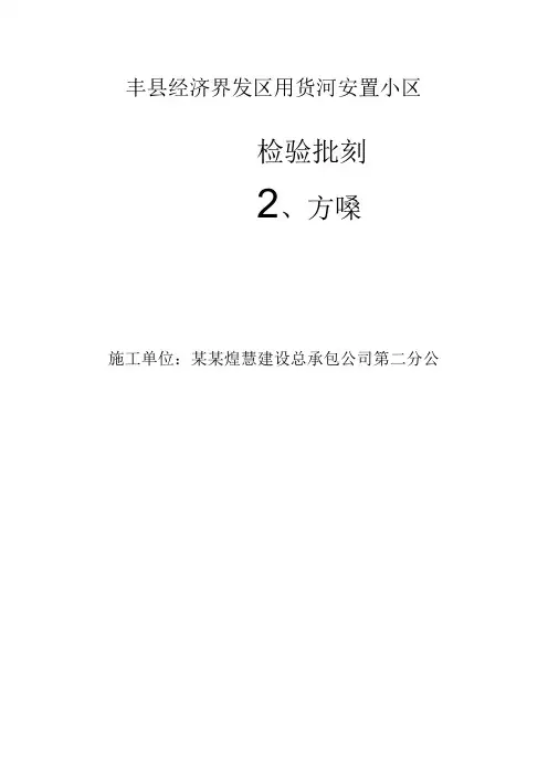 检验批划分方案doc模板