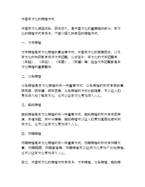 茶文化的传播方式