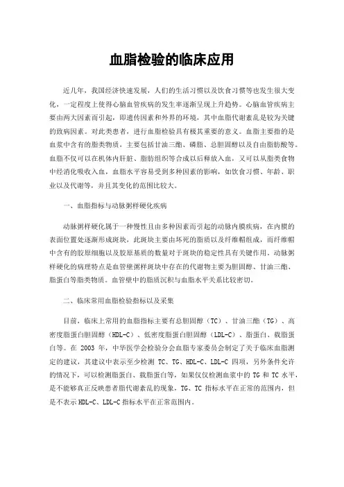 血脂检验的临床应用