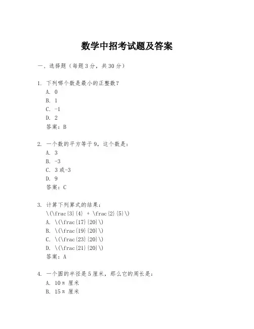 数学中招考试题及答案