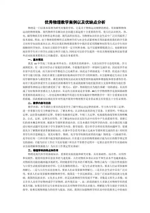 优秀物理教学案例以及优缺点分析
