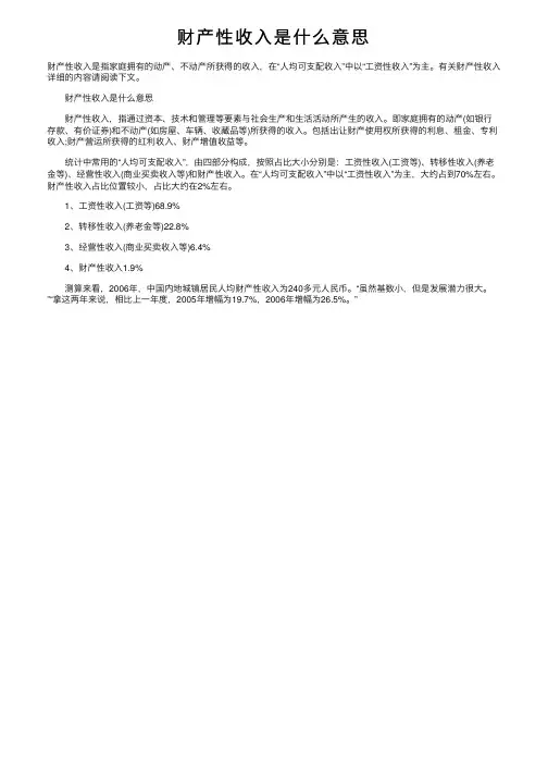 财产性收入是什么意思