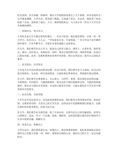 大学生生活幸福感言