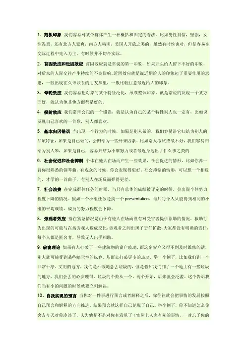 社会心理学的一些效应