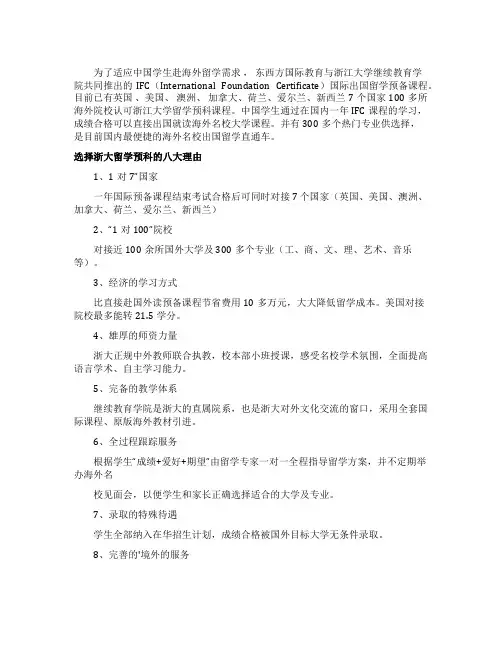 浙江大学国际出国留学预备课程的详细介绍