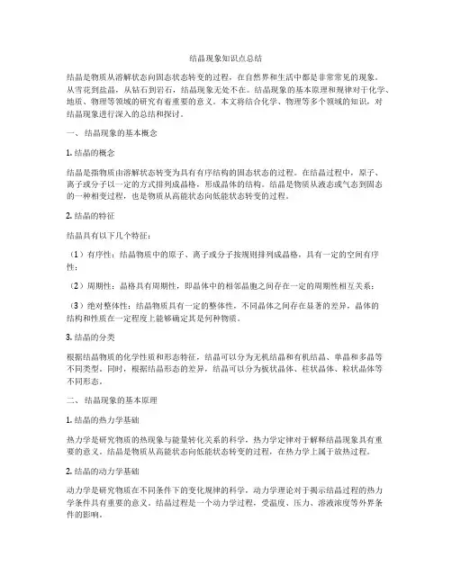 结晶现象知识点总结