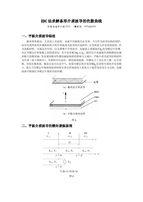 介质波导色散