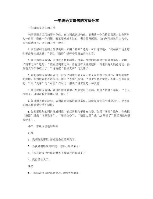 一年级语文造句的方法分享
