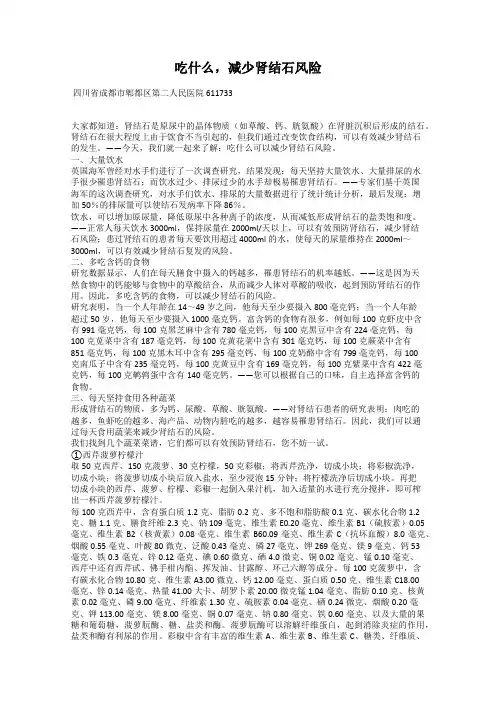 吃什么,减少肾结石风险