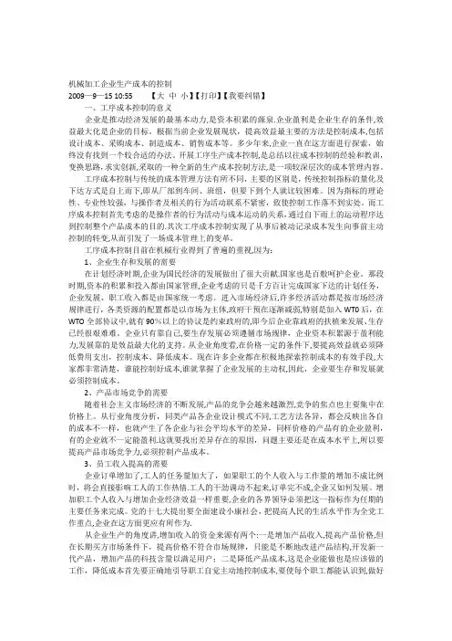 机械加工企业生产成本的控制【范本模板】