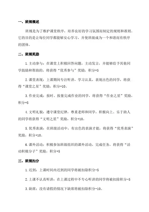 六年级班规奖惩扣分加分细则