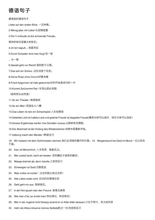 德语句子——精选推荐