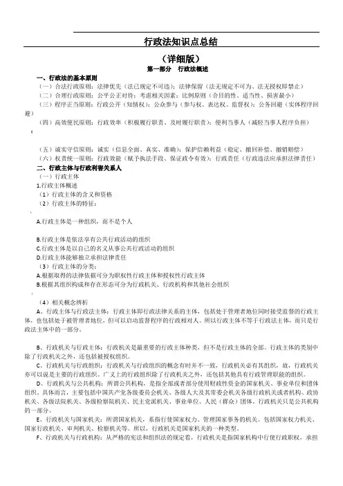 行政法知识点总结归纳
