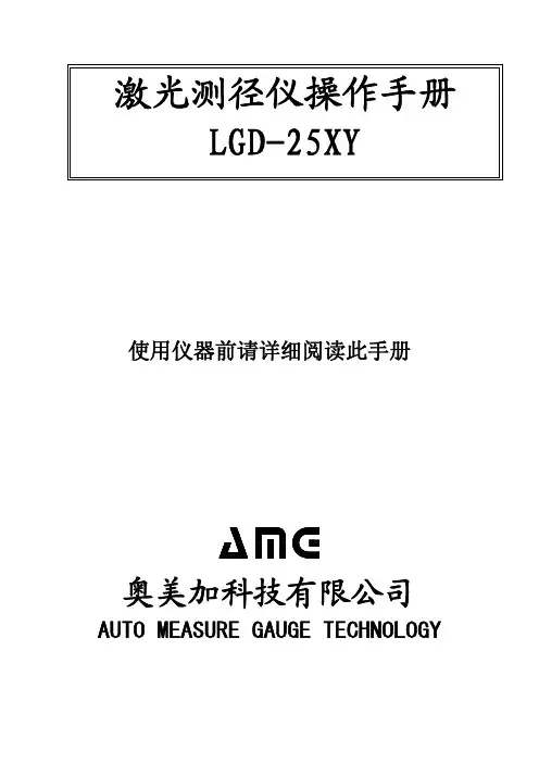 奥美加 LGD-25XY 激光测径仪 说明书