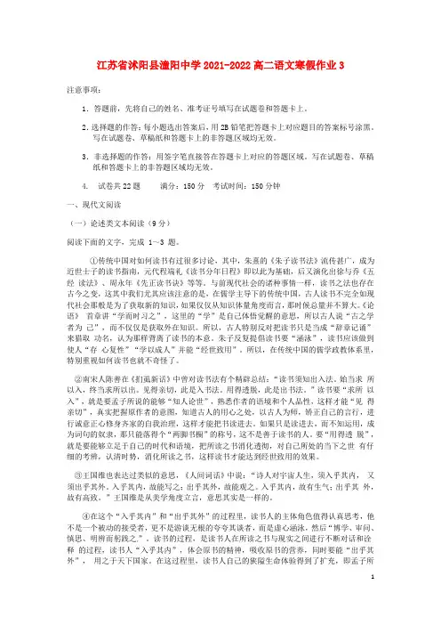 江苏省沭阳县潼阳中学2021-2022高二语文寒假作业3