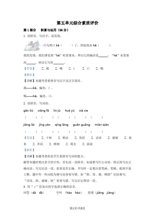 部编版语文二年级上册第五单元测试卷