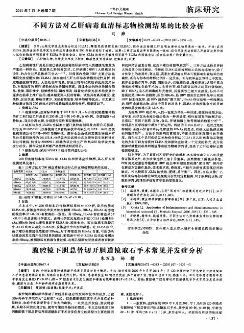 腹腔镜下胆总管切开胆道镜取石手术常见并发症分析