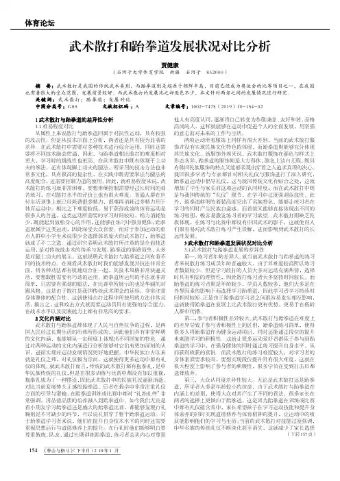 武术散打和跆拳道发展状况对比分析