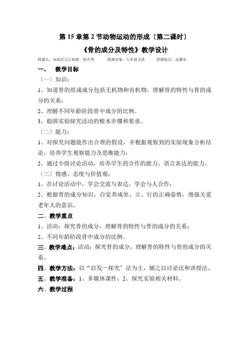 骨的成分及特性教学设计1