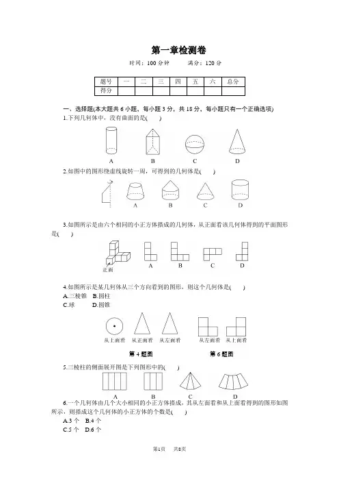 北师大版七年级数学上第一章检测卷(含答案)
